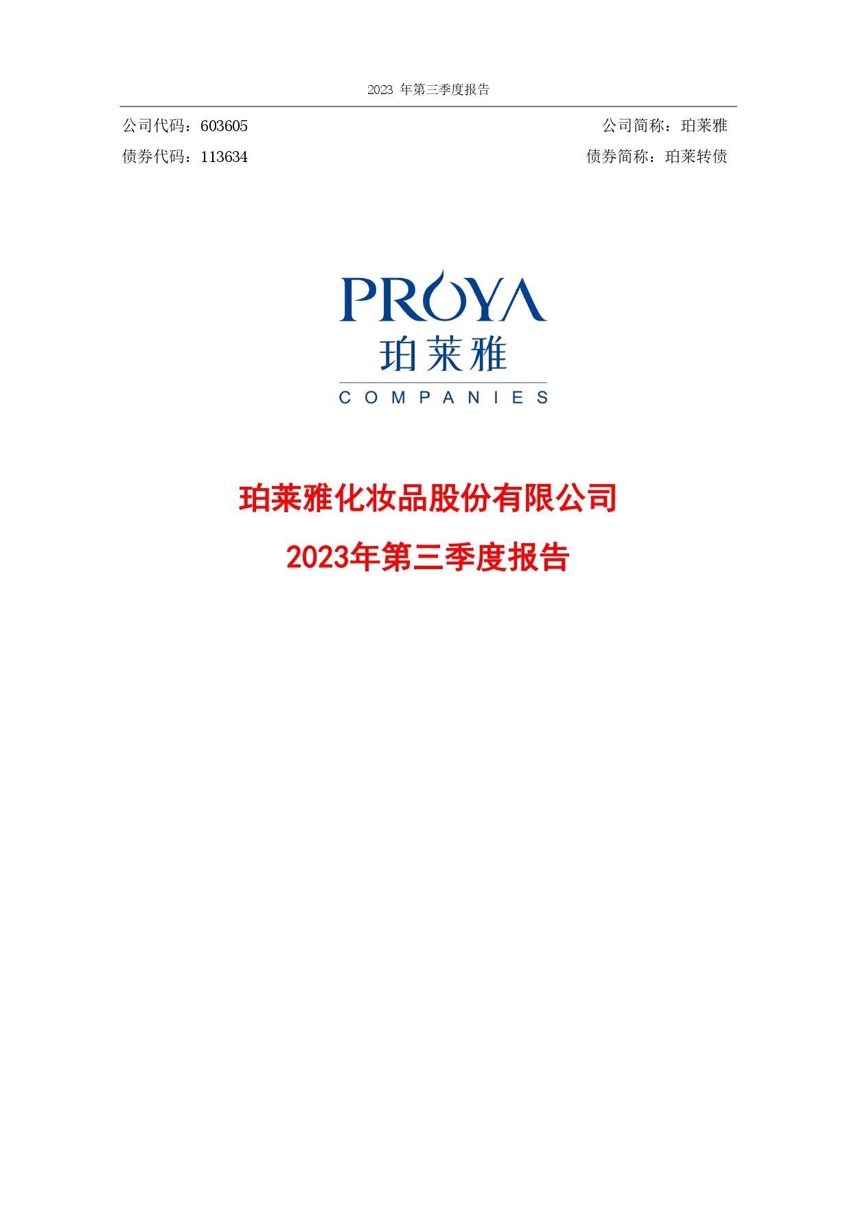 2023年第三季度报告封面_page-0001.jpg