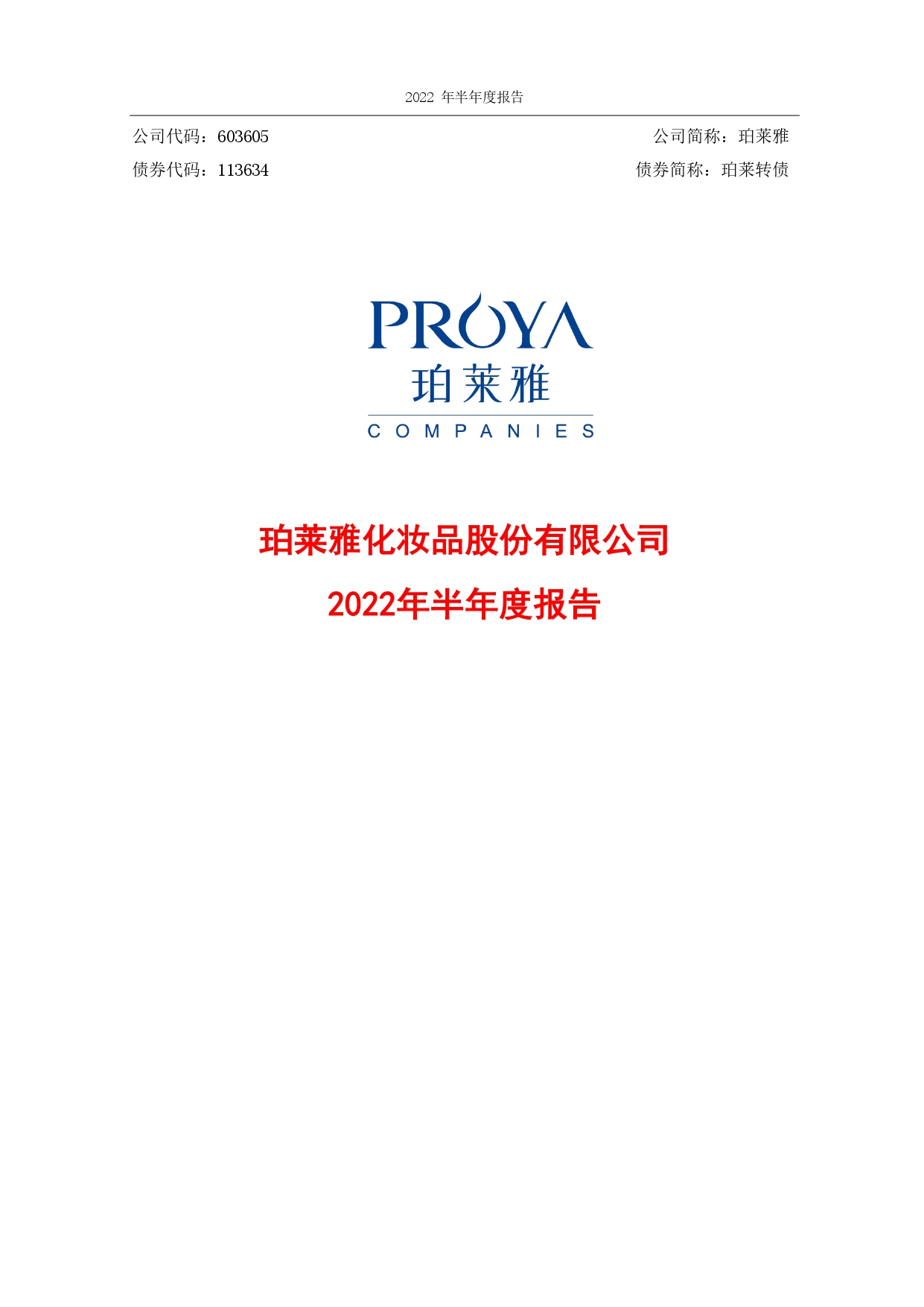 2022年半年度财务报告封面_page-0001.jpg