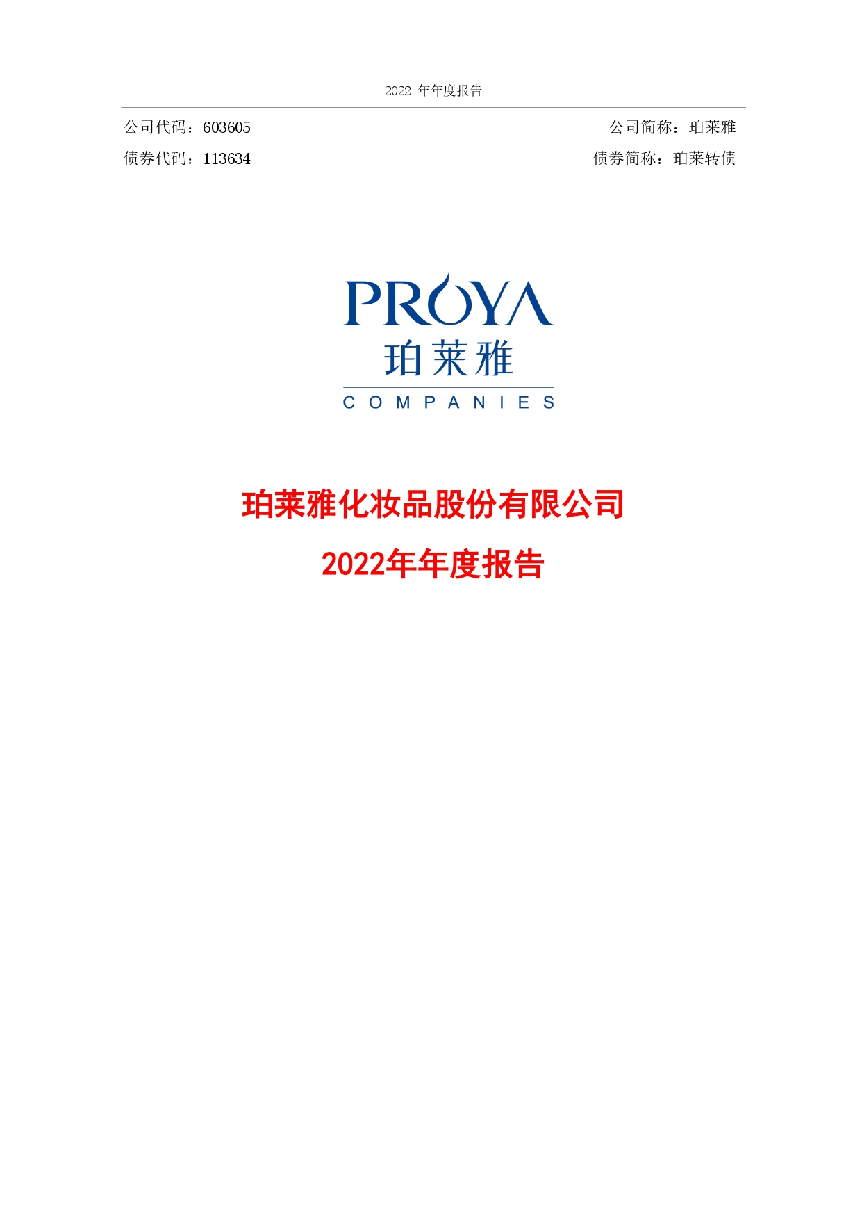 2022年年度财务报告封面_page-0001.jpg