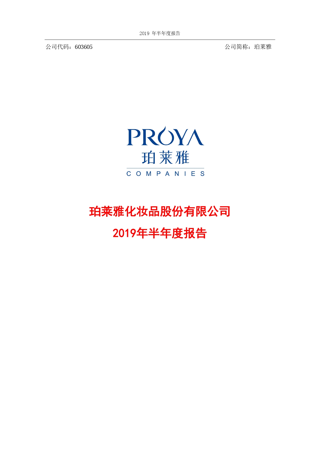 2019年半年度财务报告封面.jpg