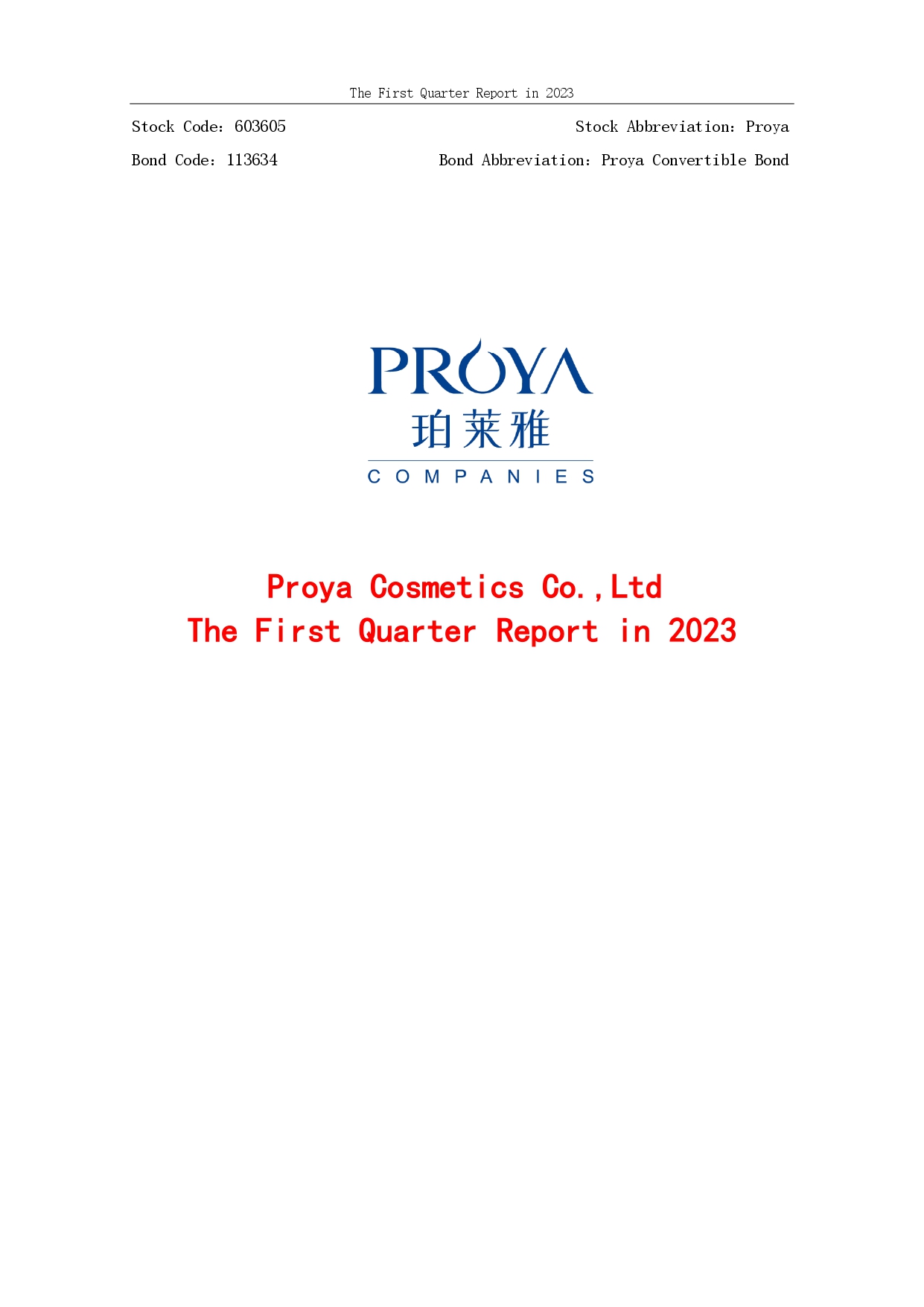 2023年第一季度报告封面_page-0001.jpg