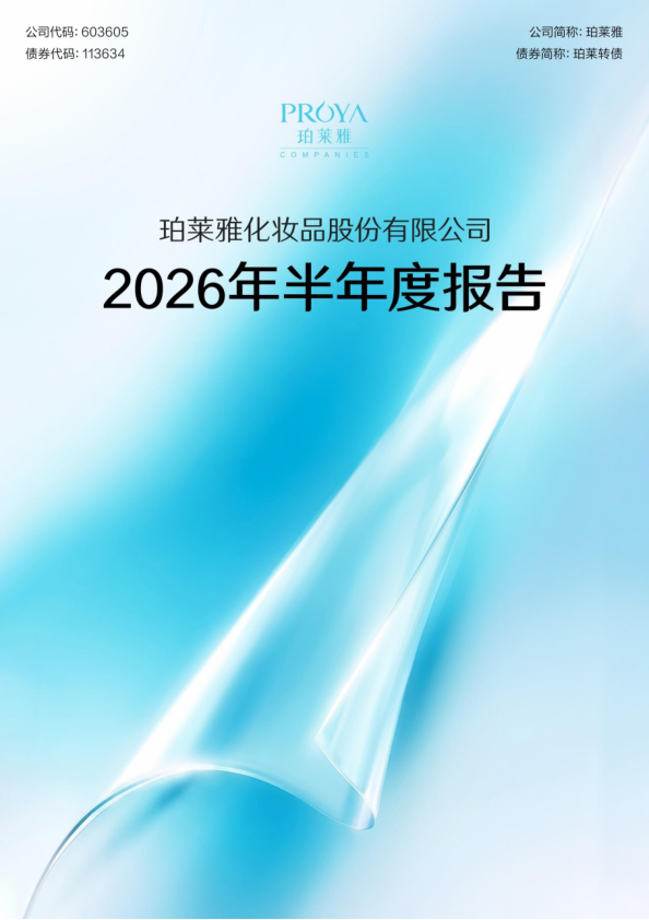 2026年半年度报告.png