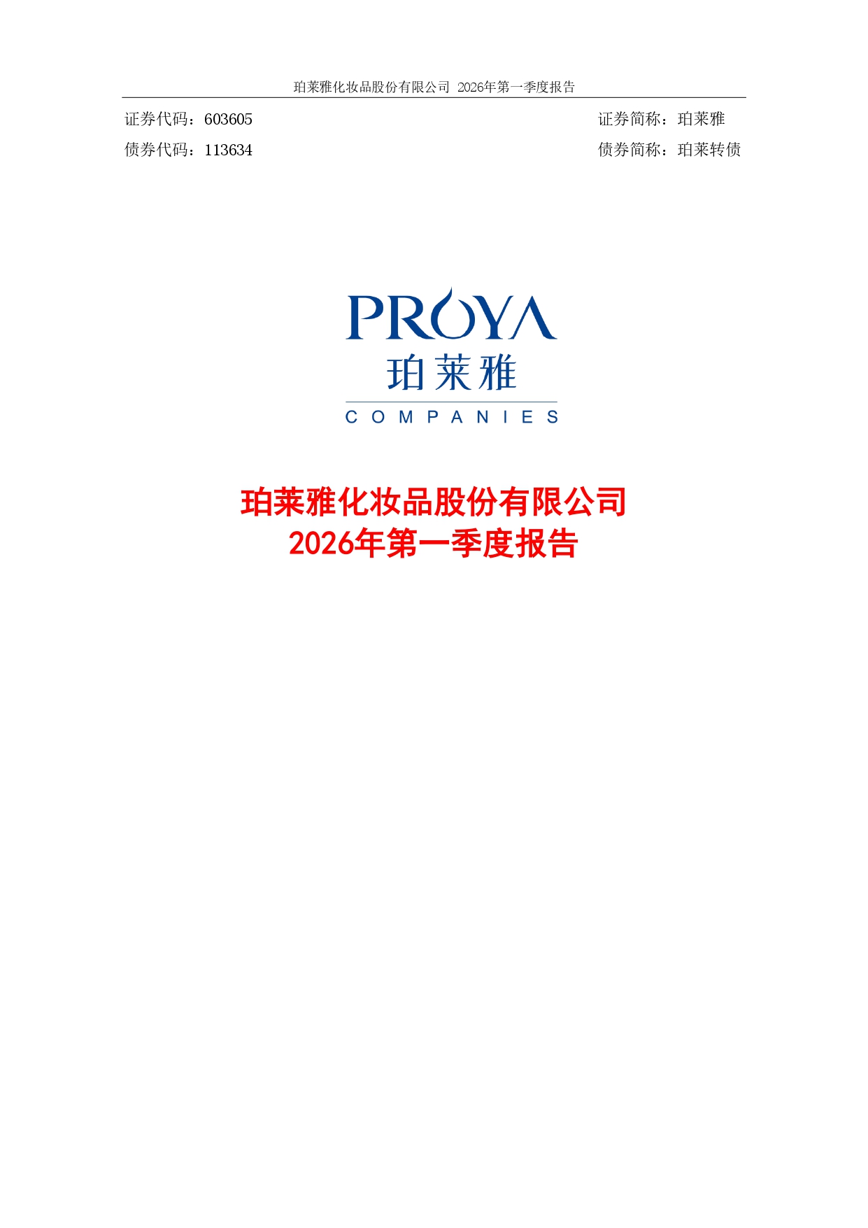 2026年第一季度报告封面_page-0001.jpg